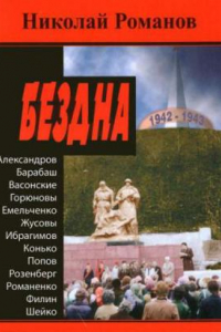 Книга Бездна