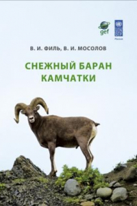 Книга Снежный баран Качатки.