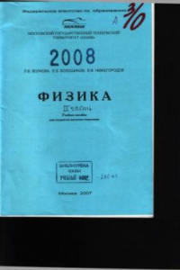 Книга Физика  учебное пособие для студ. заочного отделения (УМО) , каф. «Физика» Ч. 3