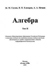 Книга Алгебра. Том 2