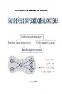 Книга Билинейные окрестностные системы