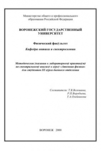 Книга Атомная физика: Методические указания к лабораторному практикуму по спектральному анализу