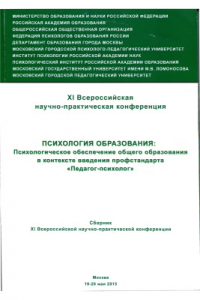 Книга Перспективы применения виртуальных компьютерных технологий в психолого-педагогическом сопровождении детей с расстройствами аутистического спектра на ступени полного общего образования