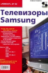 Книга Телевизоры SAMSUNG