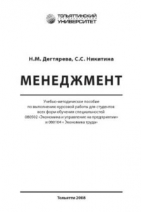 Книга Менеджмент