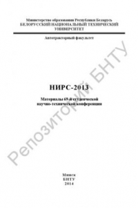 Книга НИРС-2013