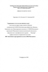 Книга Упражнения и тесты по английскому языку