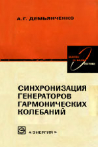 Книга Основы теории электромагнитного экранирования