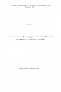 Книга Практическое руководство по продлённому сексуальному оргазму