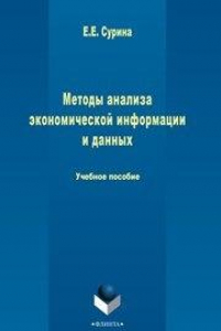 Книга Методы анализа данных