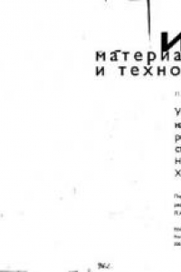 Книга Углеродные нанотрубы и родственные структуры: Новые материалы XXI века. (Carbon nanotubes and related structures: New Materials for the Twenty-first Century) . Монография