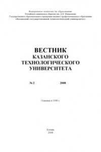 Книга Вестник Казанского технологического университета. №2