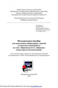 Книга Методическое пособие для выполнения лабораторных занятий и самостоятельной работы по теме: 