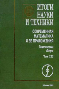 Книга Современная математика и ее приложения. Тематические обзоры. Том 123. Геометрия