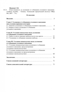 Книга Ответственность за уклонение от отбывания уголовного наказания