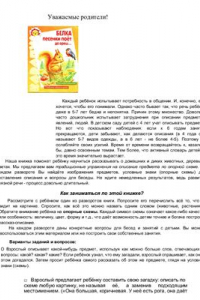 Книга Белка песенки поет. Рассказы описания. Развитие связной речи. 5 - 7лет