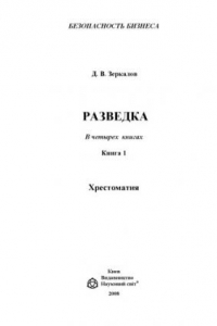 Книга Безопасность бизнеса : в 4 кн.