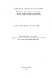 Книга Геометрическая оптика. Фотометрические величины: Методические указания к курсу