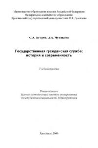 Книга Государственная гражданская служба: история и современность (160,00 руб.)