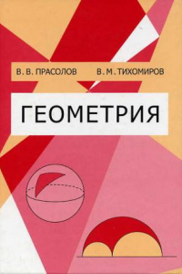 Книга Геометрия