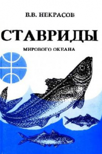 Книга Ставриды Мирового океана