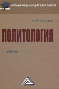 Книга Политология