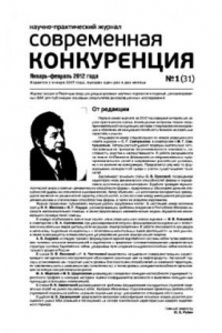 Книга Современная конкуренция. Научно-практический журнал. № 1 (31) 2012