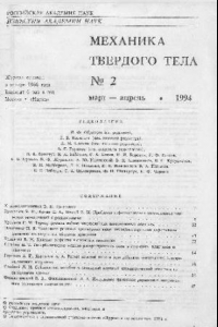 Книга Численное решение трехмерных задач неосесимметричной деформации слоистых анизотропных оболочек вращения n/