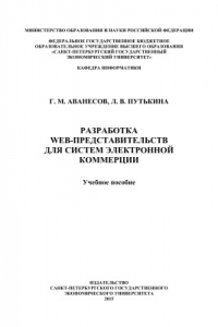 Книга Разработка WEB-представительств для систем электронной коммерции