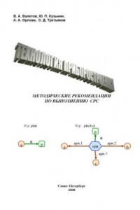 Книга Технология приборостроения. Методические рекомендации по выполнению СРС: Учебно-методическое пособие