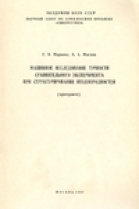 Книга Машинное исследование точности сравнительного эксперимента при структурировании неоднородностей