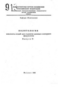 Книга Политология