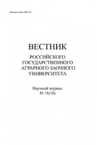 Книга Методические основы построения прогноза потребности в специалистах сельскохозяйственных предприятий