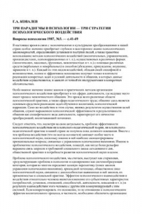 Книга Три парадигмы в психологии - три стратегии психологического воздействия