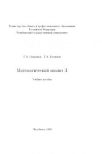 Книга Математичесткий анализ, часть 2