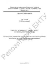 Книга Добыча и переработка горных пород. Осадочные горные породы