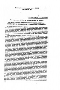 Книга Об особеностях гидрофобизирующего действия кислорода на поверхность сульфидных минералов