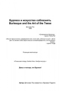 Книга Бурлеск и искусство соблазнять (Burlesque and the Art of the Teese)