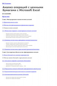 Книга Анализ операций с ценными бумагами с Microsoft Excel