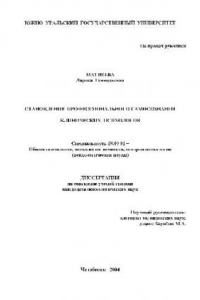 Книга Становление профессионального самосознания клинических психологов(Диссертация)