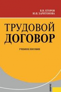 Книга Трудовой договор