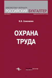 Книга Охрана труда