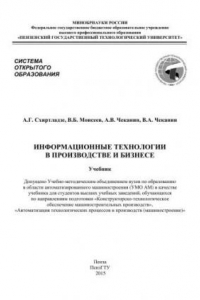 Книга Информатика, современные информационные технологии