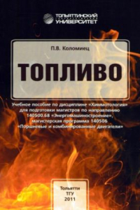 Книга Топливо