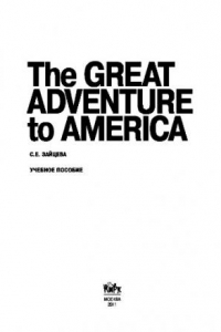 Книга The Great Adventure to America. Учебное пособие