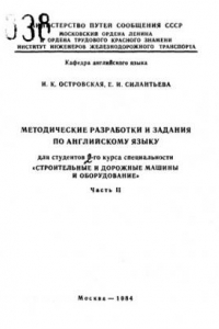 Книга Методические разработки и задания по английскому языку