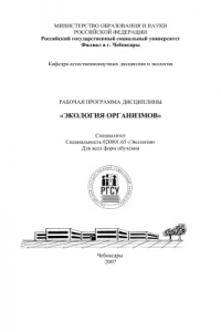 Книга Экология организмов