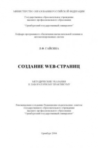 Книга Создание Web-страниц