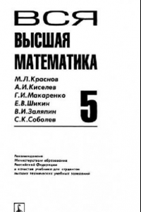 Книга Вся высшая математика, учебник