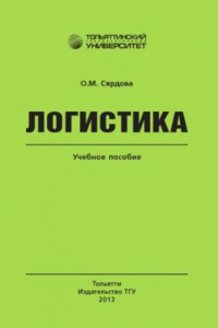 Книга Логистика